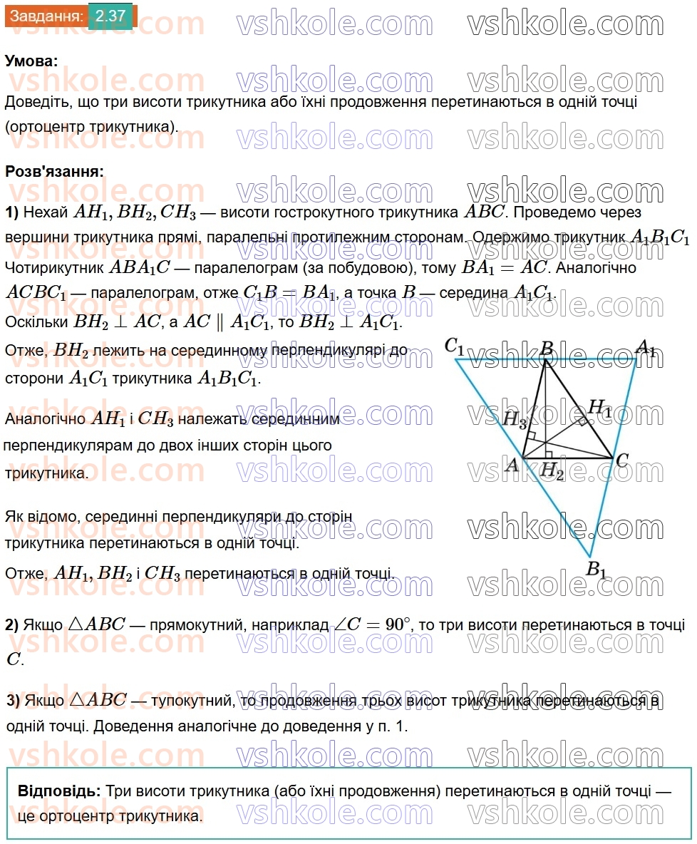 8-geometriya-os-ister-2025--rozdil-1-chotirikutniki-2-paralelogram-jogo-vlastivosti-j-oznaki-37.jpg