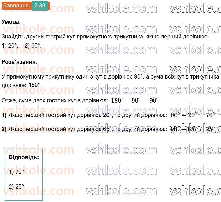 8-geometriya-os-ister-2025--rozdil-1-chotirikutniki-2-paralelogram-jogo-vlastivosti-j-oznaki-38.jpg