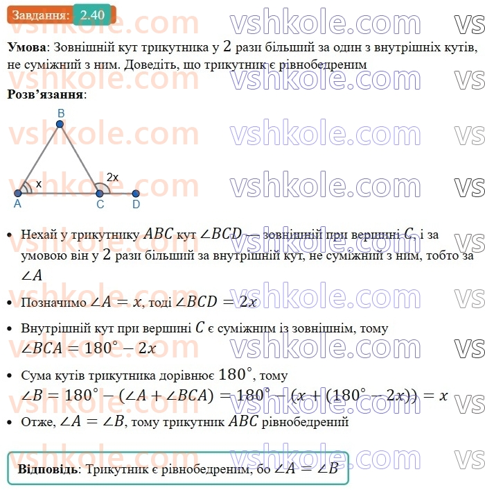 8-geometriya-os-ister-2025--rozdil-1-chotirikutniki-2-paralelogram-jogo-vlastivosti-j-oznaki-40-rnd6517.jpg