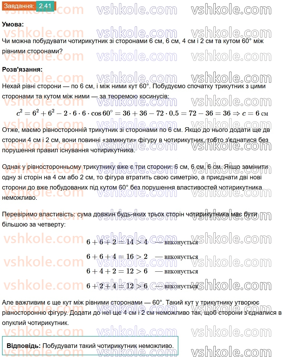 8-geometriya-os-ister-2025--rozdil-1-chotirikutniki-2-paralelogram-jogo-vlastivosti-j-oznaki-41.jpg