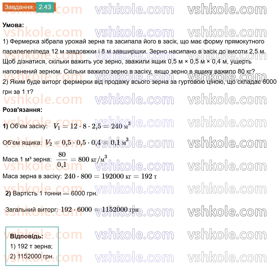 8-geometriya-os-ister-2025--rozdil-1-chotirikutniki-2-paralelogram-jogo-vlastivosti-j-oznaki-43.jpg