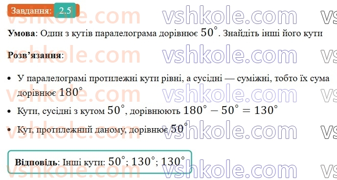 8-geometriya-os-ister-2025--rozdil-1-chotirikutniki-2-paralelogram-jogo-vlastivosti-j-oznaki-5-rnd7234.jpg