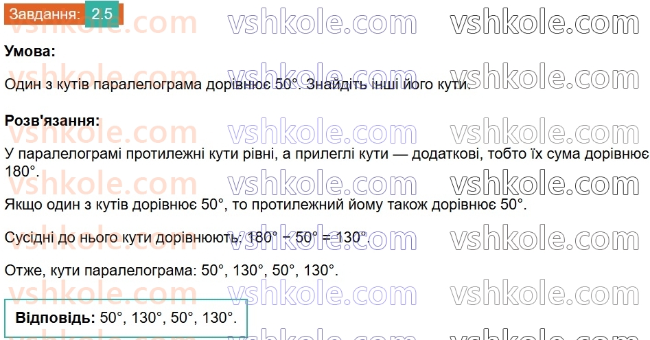 8-geometriya-os-ister-2025--rozdil-1-chotirikutniki-2-paralelogram-jogo-vlastivosti-j-oznaki-5.jpg