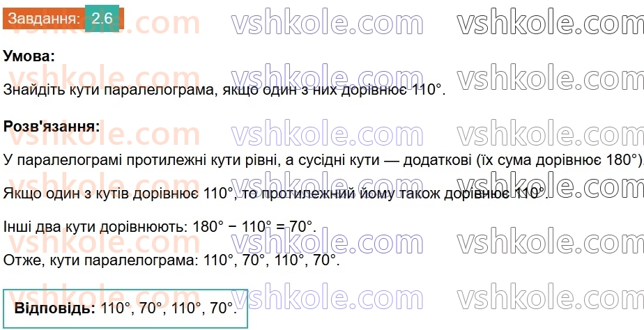 8-geometriya-os-ister-2025--rozdil-1-chotirikutniki-2-paralelogram-jogo-vlastivosti-j-oznaki-6.jpg