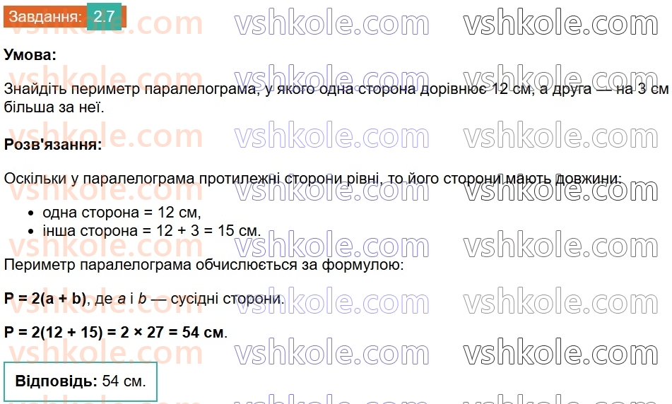 8-geometriya-os-ister-2025--rozdil-1-chotirikutniki-2-paralelogram-jogo-vlastivosti-j-oznaki-7.jpg