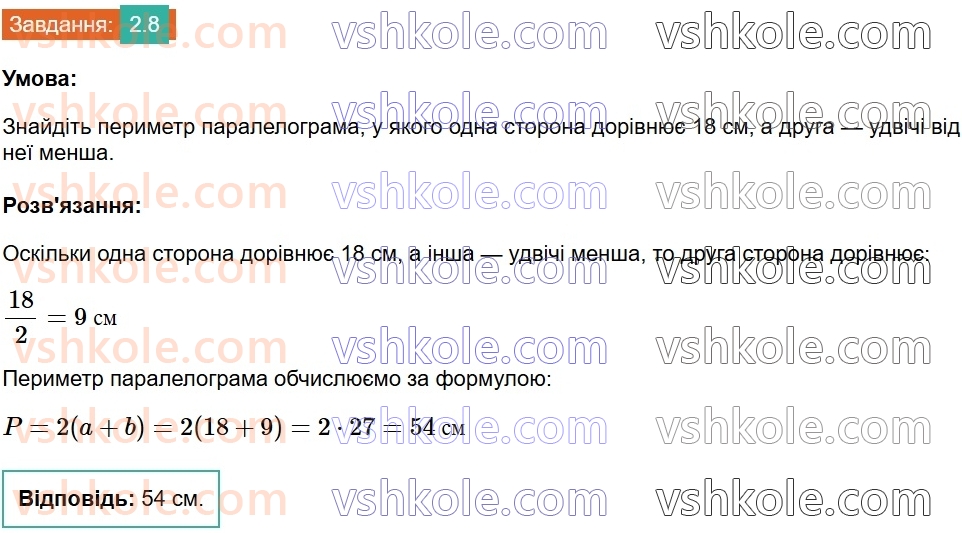 8-geometriya-os-ister-2025--rozdil-1-chotirikutniki-2-paralelogram-jogo-vlastivosti-j-oznaki-8.jpg