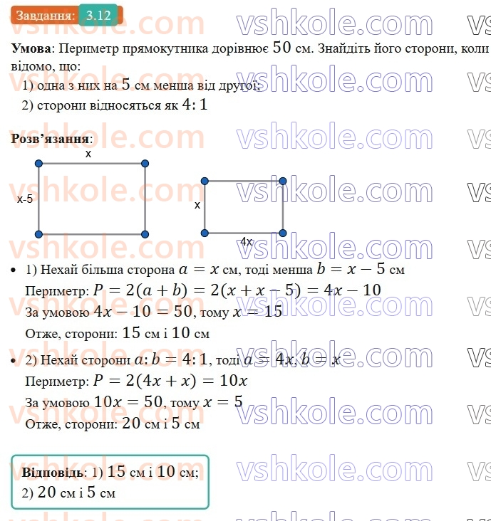 8-geometriya-os-ister-2025--rozdil-1-chotirikutniki-3-pryamokutnik-i-jogo-vlastivosti-12-rnd4428.jpg