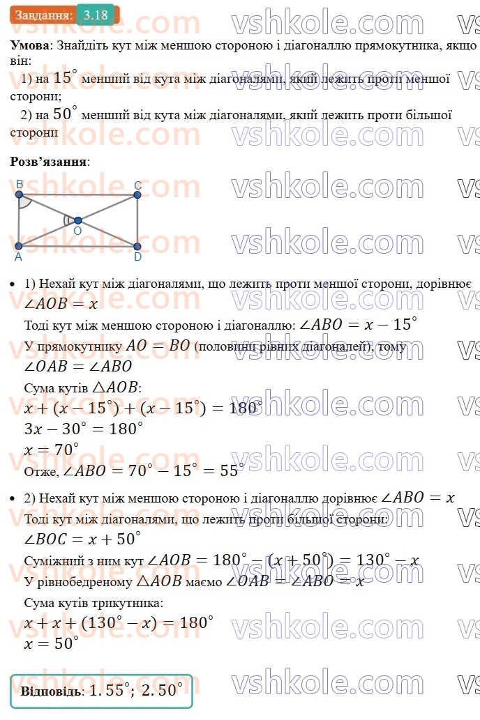 8-geometriya-os-ister-2025--rozdil-1-chotirikutniki-3-pryamokutnik-i-jogo-vlastivosti-18-rnd770.jpg