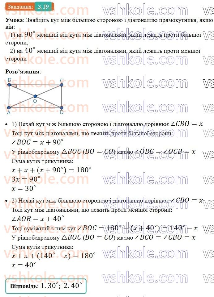 8-geometriya-os-ister-2025--rozdil-1-chotirikutniki-3-pryamokutnik-i-jogo-vlastivosti-19-rnd1640.jpg