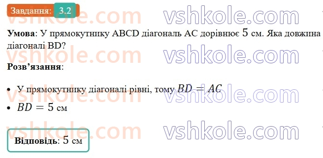 8-geometriya-os-ister-2025--rozdil-1-chotirikutniki-3-pryamokutnik-i-jogo-vlastivosti-2-rnd5846.jpg