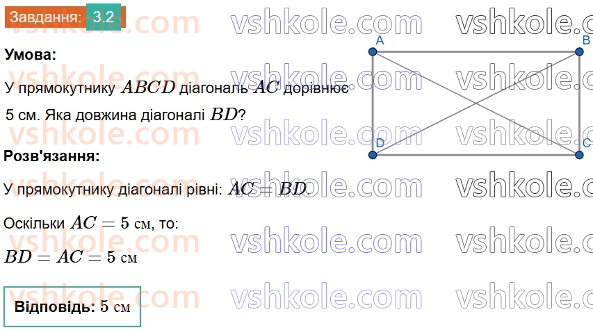 8-geometriya-os-ister-2025--rozdil-1-chotirikutniki-3-pryamokutnik-i-jogo-vlastivosti-2.jpg
