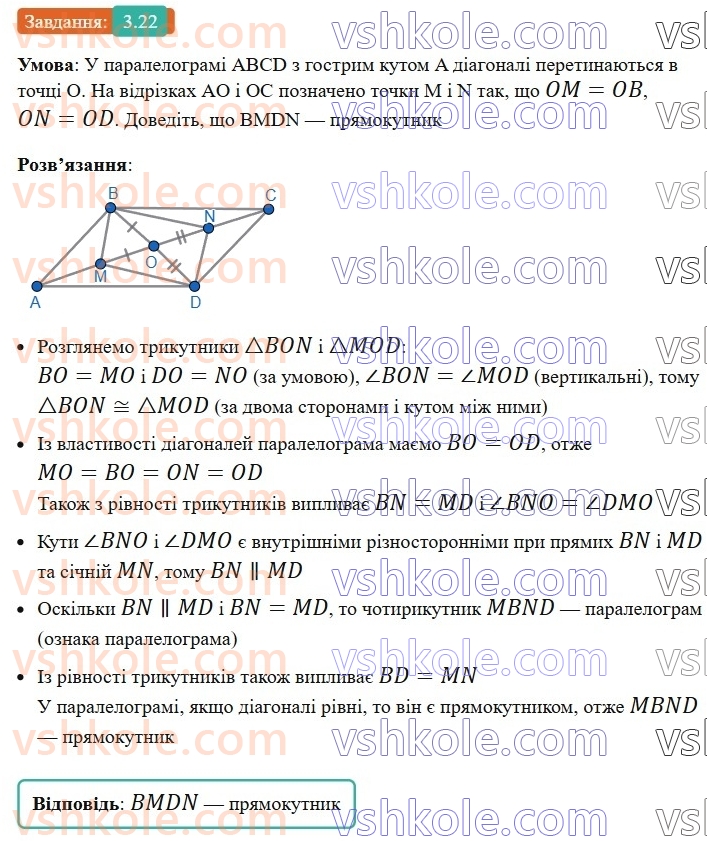 8-geometriya-os-ister-2025--rozdil-1-chotirikutniki-3-pryamokutnik-i-jogo-vlastivosti-22-rnd7225.jpg