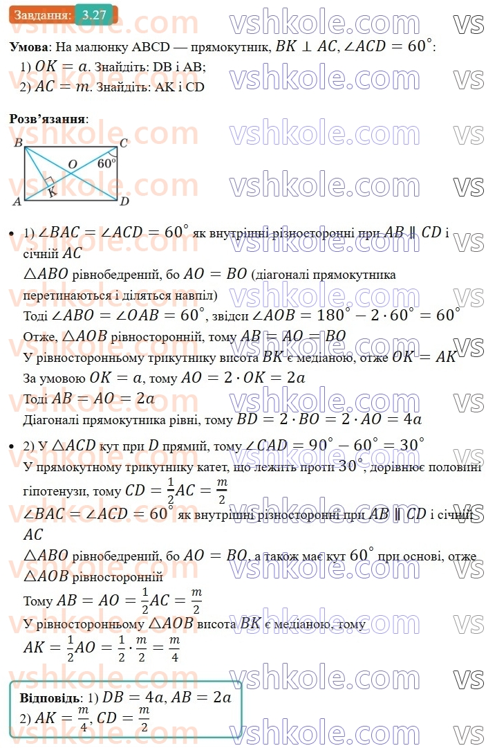 8-geometriya-os-ister-2025--rozdil-1-chotirikutniki-3-pryamokutnik-i-jogo-vlastivosti-27-rnd3580.jpg