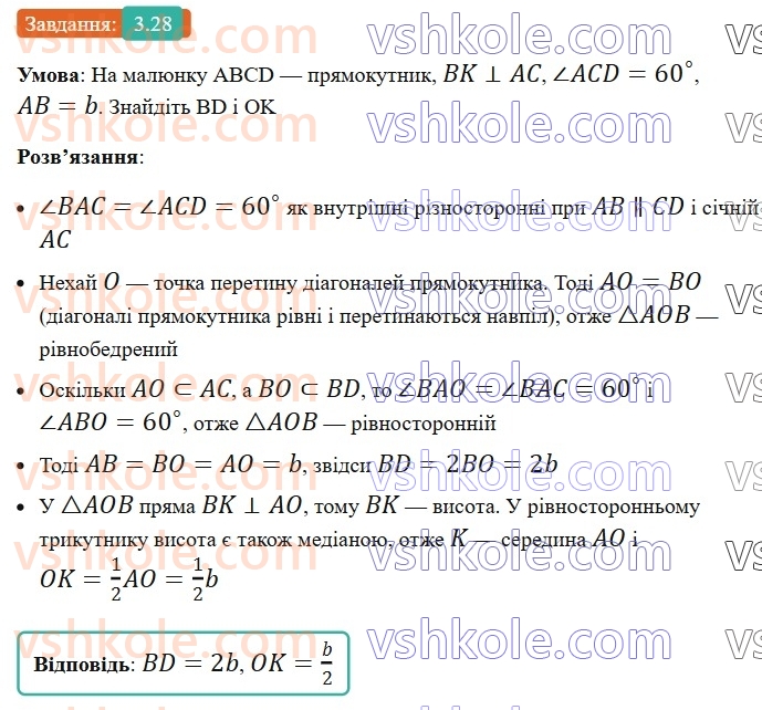8-geometriya-os-ister-2025--rozdil-1-chotirikutniki-3-pryamokutnik-i-jogo-vlastivosti-28-rnd4127.jpg