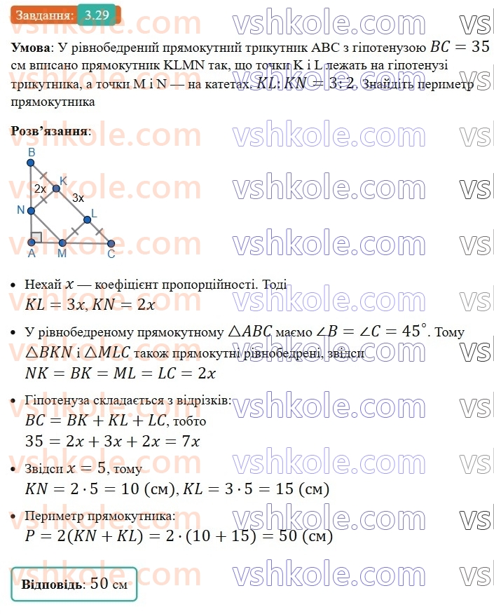 8-geometriya-os-ister-2025--rozdil-1-chotirikutniki-3-pryamokutnik-i-jogo-vlastivosti-29-rnd6717.jpg
