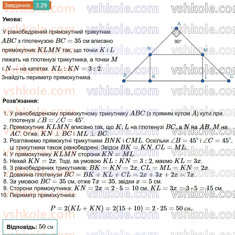 8-geometriya-os-ister-2025--rozdil-1-chotirikutniki-3-pryamokutnik-i-jogo-vlastivosti-29.jpg