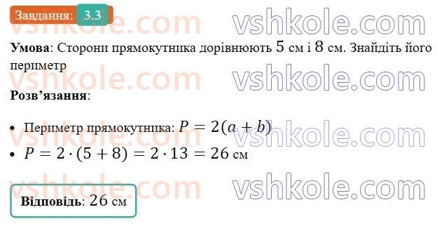 8-geometriya-os-ister-2025--rozdil-1-chotirikutniki-3-pryamokutnik-i-jogo-vlastivosti-3-rnd6172.jpg
