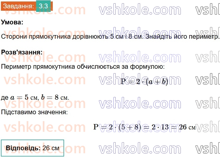 8-geometriya-os-ister-2025--rozdil-1-chotirikutniki-3-pryamokutnik-i-jogo-vlastivosti-3.jpg