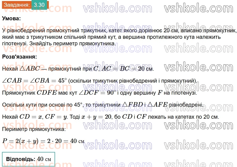 8-geometriya-os-ister-2025--rozdil-1-chotirikutniki-3-pryamokutnik-i-jogo-vlastivosti-30.jpg