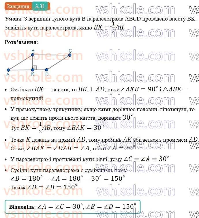 8-geometriya-os-ister-2025--rozdil-1-chotirikutniki-3-pryamokutnik-i-jogo-vlastivosti-31-rnd3690.jpg