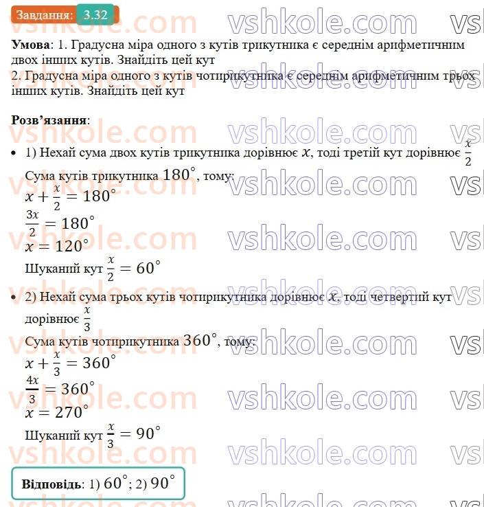 8-geometriya-os-ister-2025--rozdil-1-chotirikutniki-3-pryamokutnik-i-jogo-vlastivosti-32-rnd7157.jpg