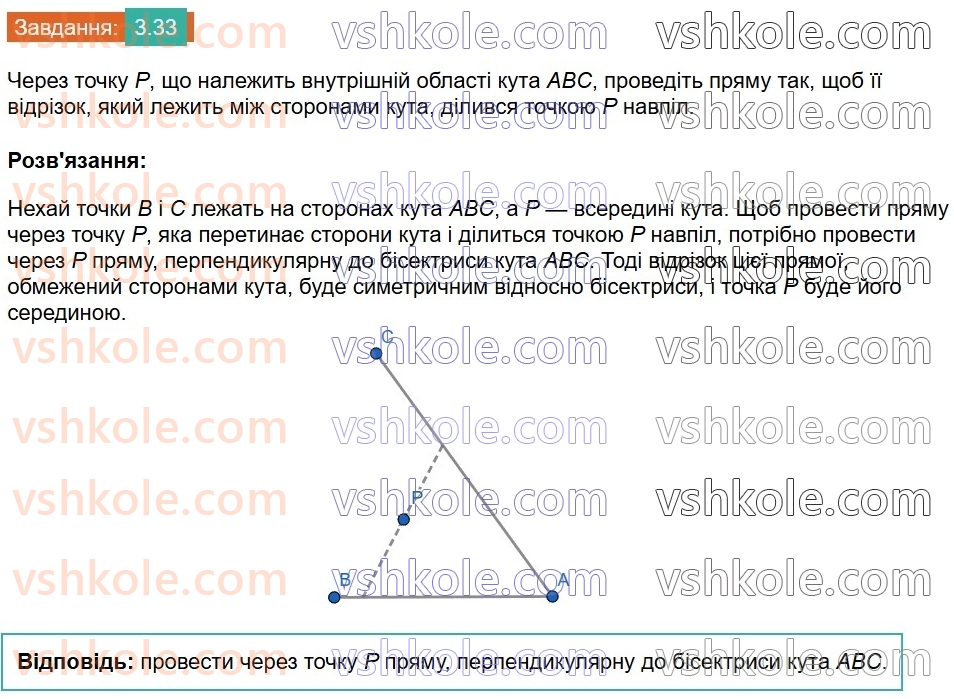 8-geometriya-os-ister-2025--rozdil-1-chotirikutniki-3-pryamokutnik-i-jogo-vlastivosti-33.jpg