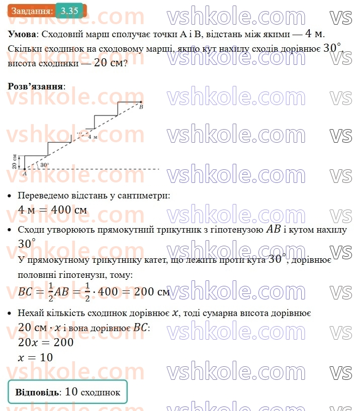 8-geometriya-os-ister-2025--rozdil-1-chotirikutniki-3-pryamokutnik-i-jogo-vlastivosti-35-rnd1678.jpg