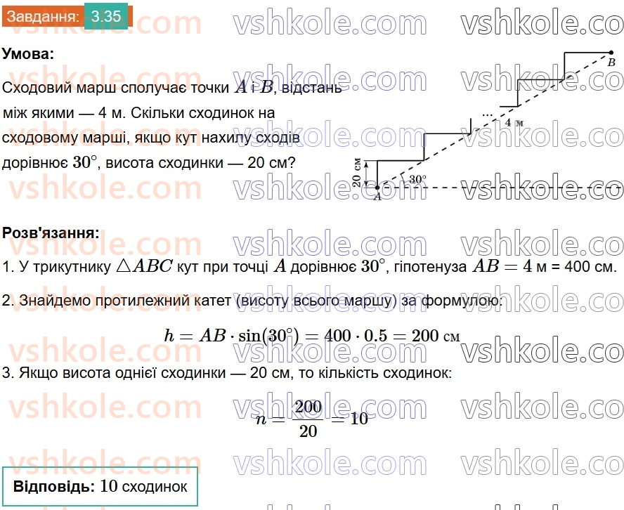 8-geometriya-os-ister-2025--rozdil-1-chotirikutniki-3-pryamokutnik-i-jogo-vlastivosti-35.jpg