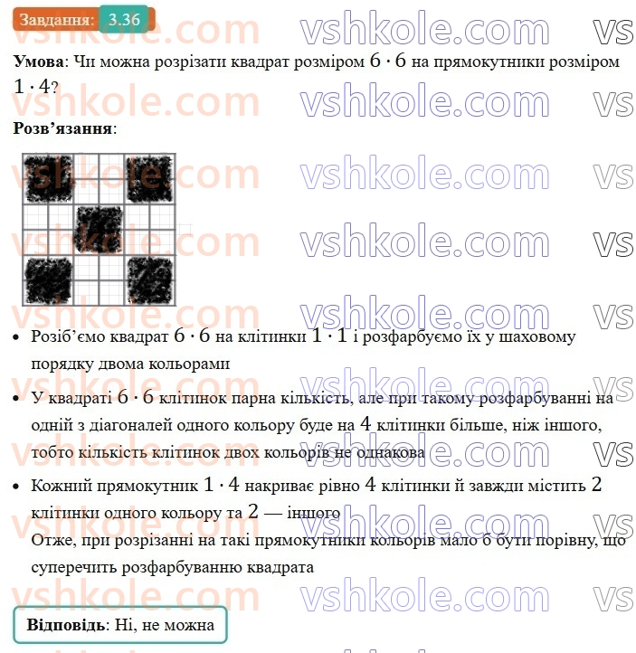 8-geometriya-os-ister-2025--rozdil-1-chotirikutniki-3-pryamokutnik-i-jogo-vlastivosti-36-rnd7152.jpg