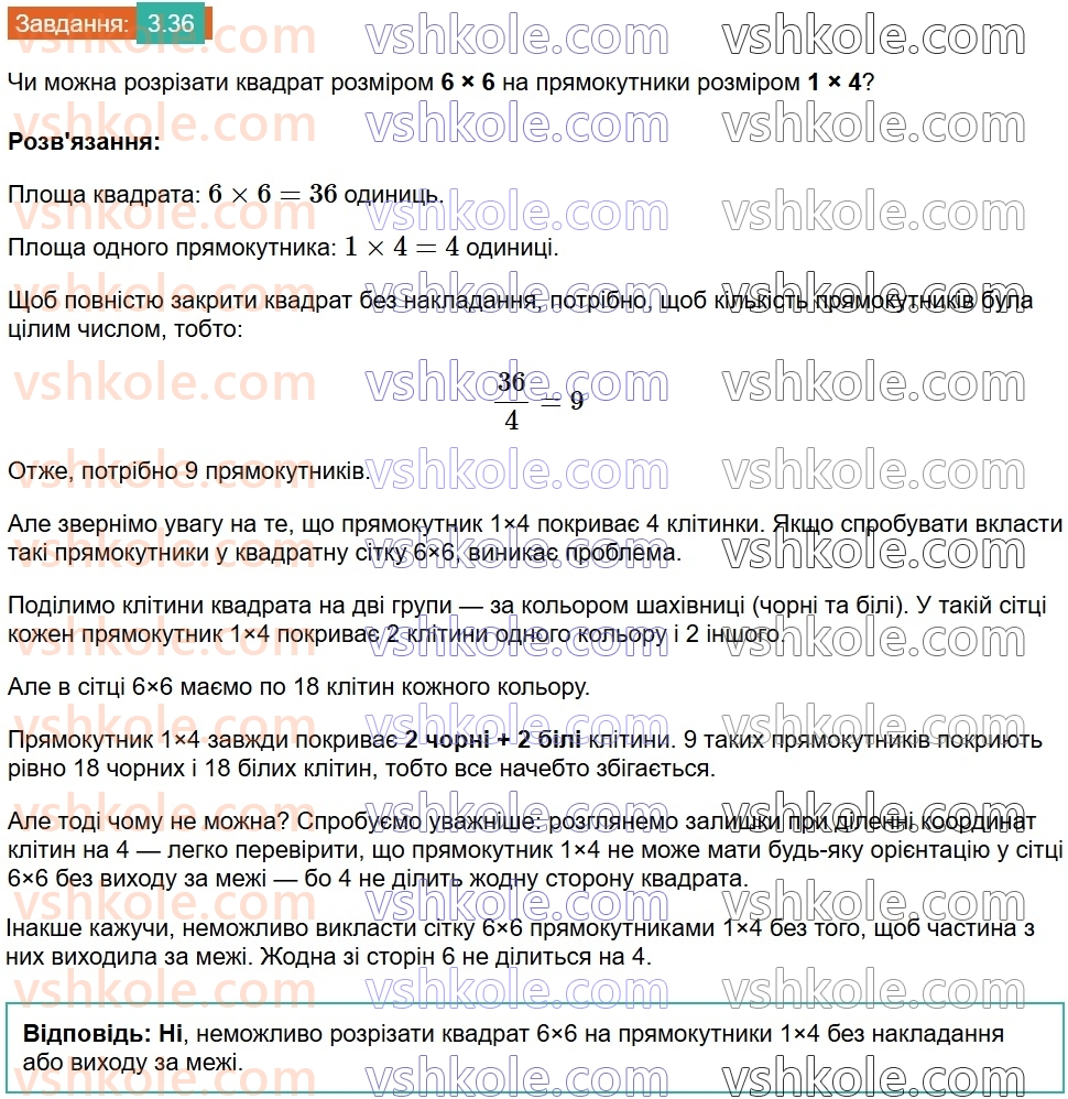 8-geometriya-os-ister-2025--rozdil-1-chotirikutniki-3-pryamokutnik-i-jogo-vlastivosti-36.jpg