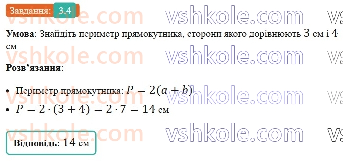 8-geometriya-os-ister-2025--rozdil-1-chotirikutniki-3-pryamokutnik-i-jogo-vlastivosti-4-rnd3883.jpg