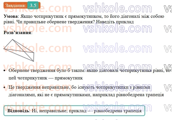 8-geometriya-os-ister-2025--rozdil-1-chotirikutniki-3-pryamokutnik-i-jogo-vlastivosti-5-rnd6246.jpg