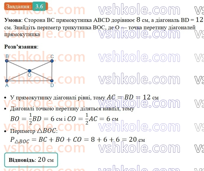 8-geometriya-os-ister-2025--rozdil-1-chotirikutniki-3-pryamokutnik-i-jogo-vlastivosti-6-rnd2535.jpg