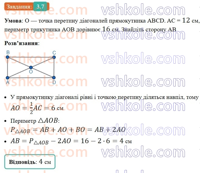 8-geometriya-os-ister-2025--rozdil-1-chotirikutniki-3-pryamokutnik-i-jogo-vlastivosti-7-rnd7540.jpg