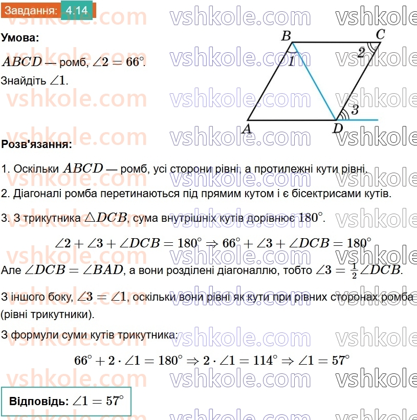 8-geometriya-os-ister-2025--rozdil-1-chotirikutniki-4-romb-i-jogo-vlastivosti-14.jpg