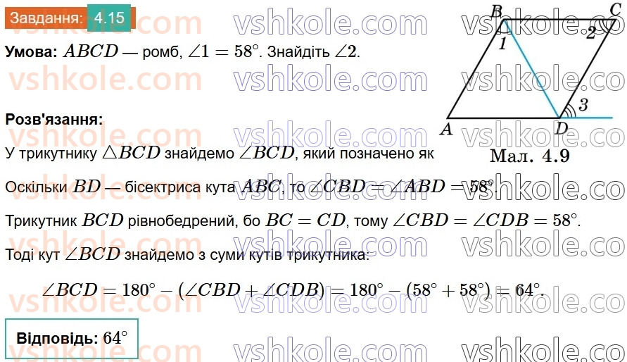 8-geometriya-os-ister-2025--rozdil-1-chotirikutniki-4-romb-i-jogo-vlastivosti-15.jpg