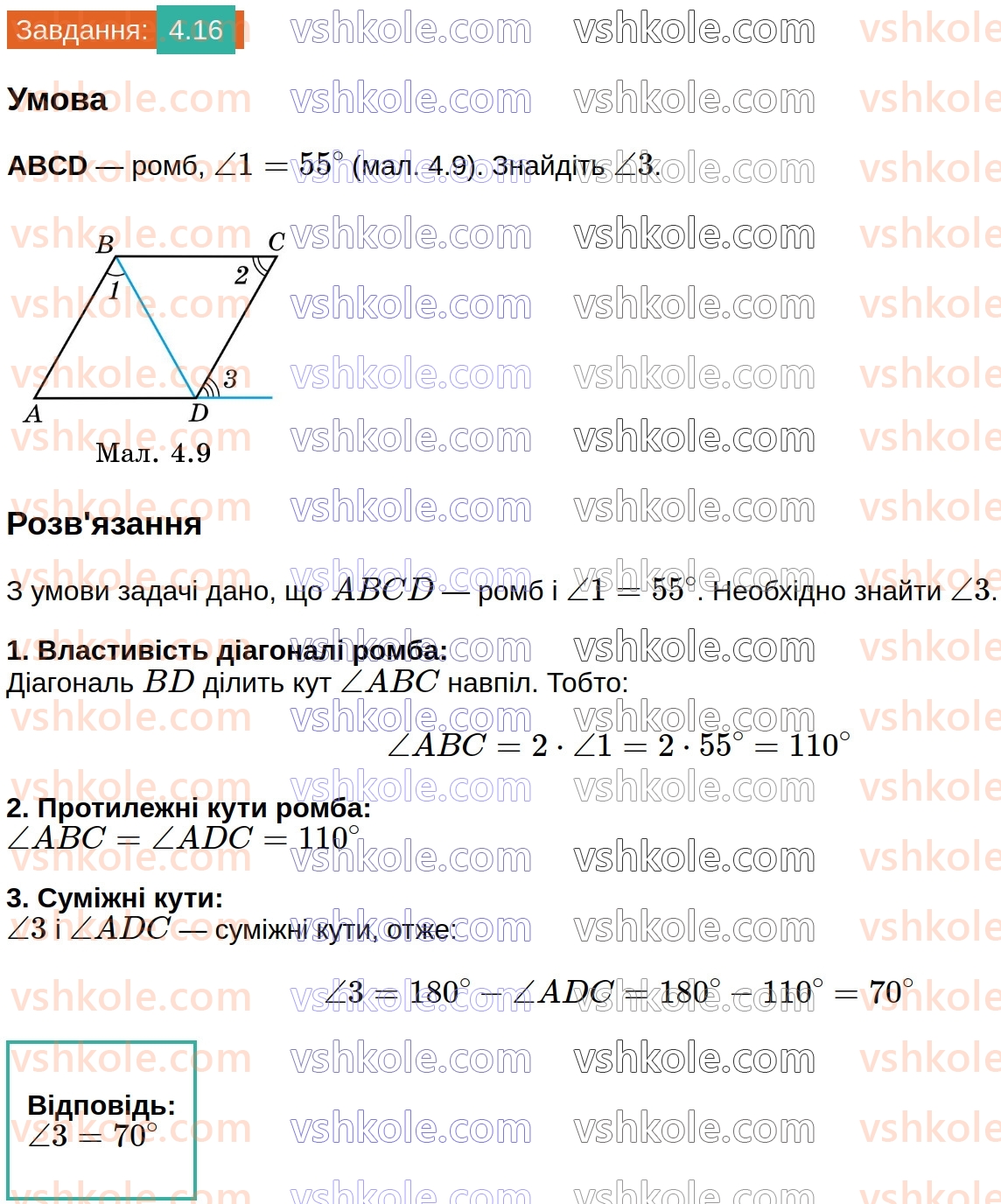 8-geometriya-os-ister-2025--rozdil-1-chotirikutniki-4-romb-i-jogo-vlastivosti-16.jpg