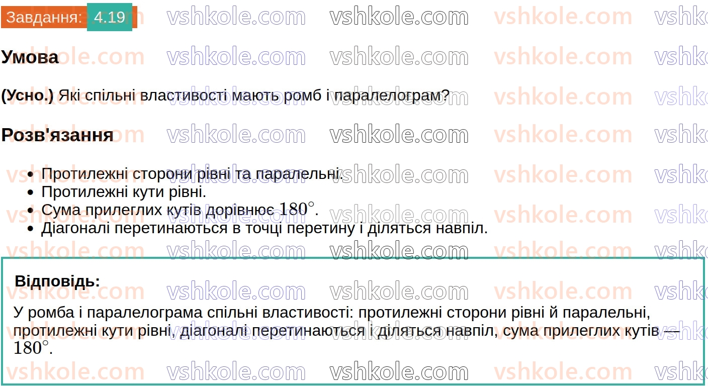 8-geometriya-os-ister-2025--rozdil-1-chotirikutniki-4-romb-i-jogo-vlastivosti-19.jpg
