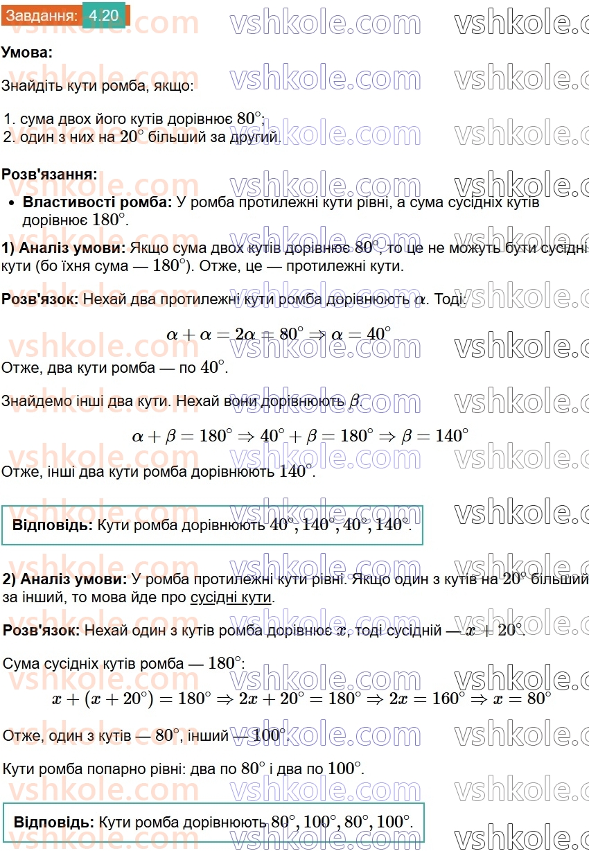 8-geometriya-os-ister-2025--rozdil-1-chotirikutniki-4-romb-i-jogo-vlastivosti-20.jpg