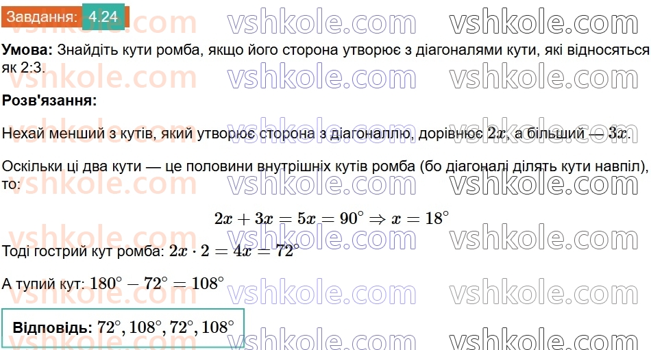 8-geometriya-os-ister-2025--rozdil-1-chotirikutniki-4-romb-i-jogo-vlastivosti-24.jpg