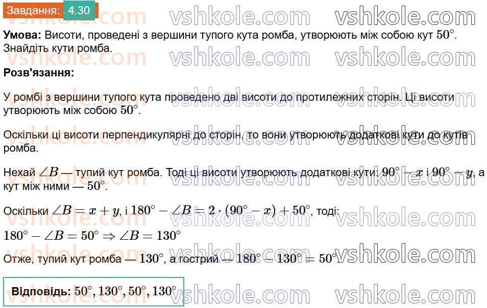 8-geometriya-os-ister-2025--rozdil-1-chotirikutniki-4-romb-i-jogo-vlastivosti-30.jpg