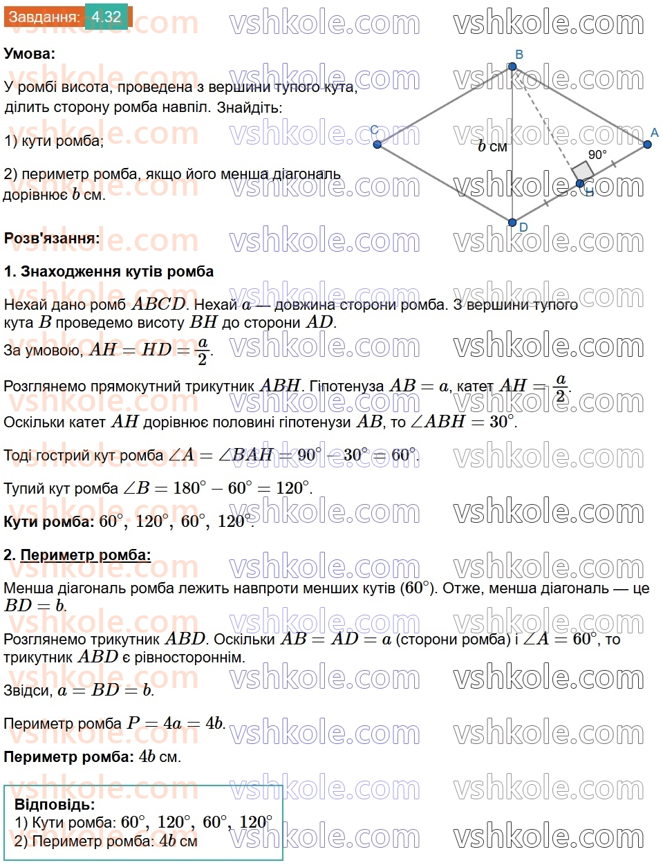 8-geometriya-os-ister-2025--rozdil-1-chotirikutniki-4-romb-i-jogo-vlastivosti-32.jpg