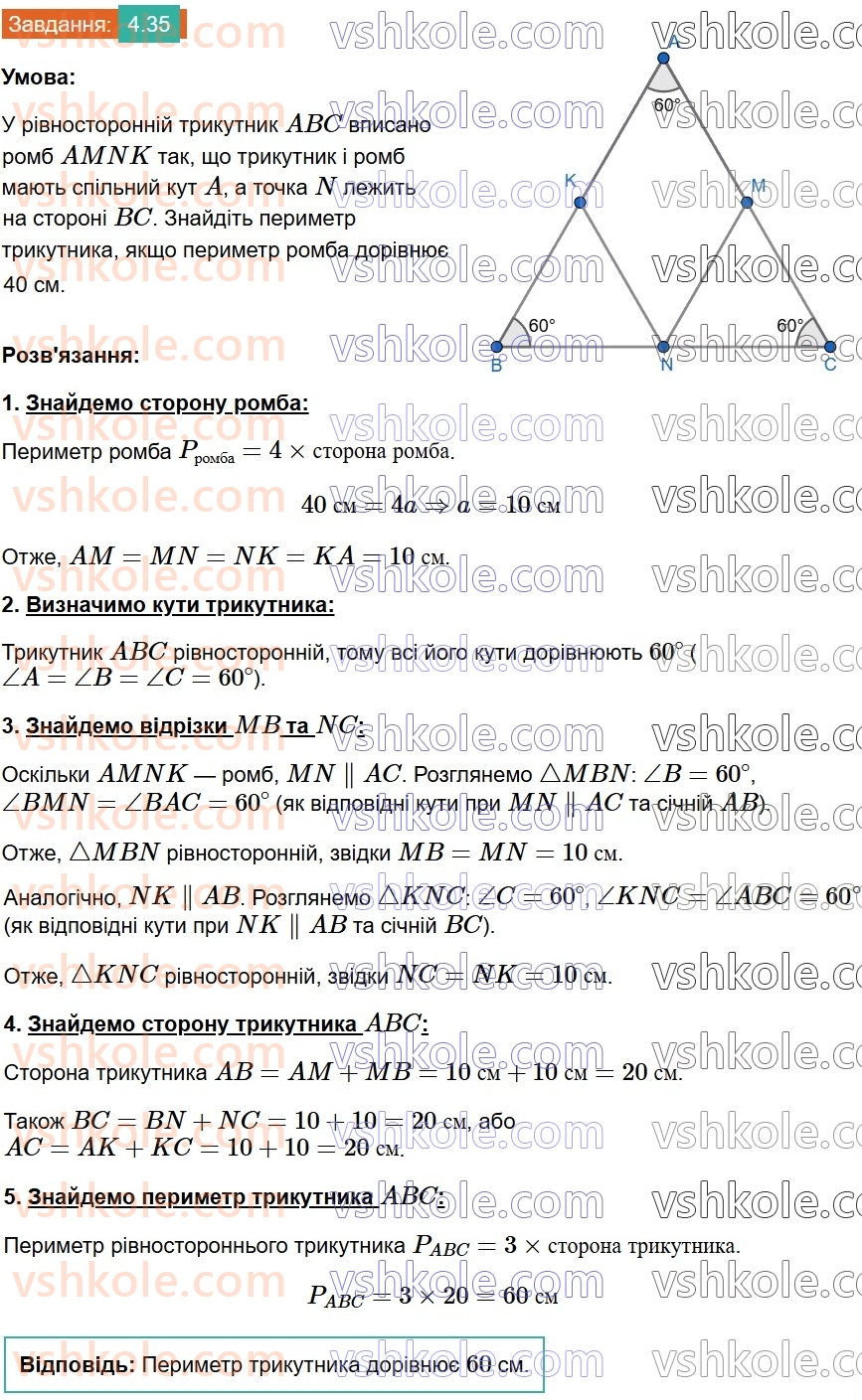 8-geometriya-os-ister-2025--rozdil-1-chotirikutniki-4-romb-i-jogo-vlastivosti-35.jpg