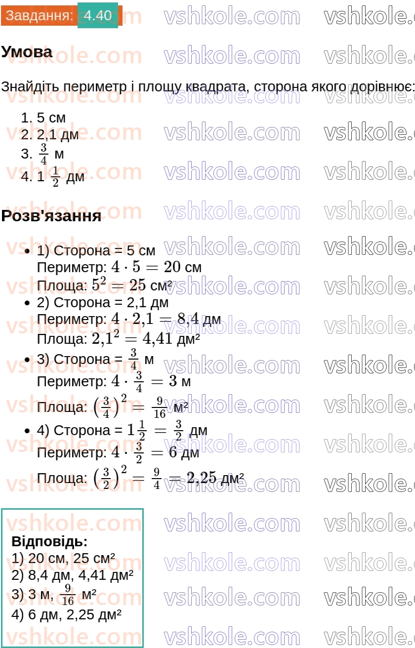 8-geometriya-os-ister-2025--rozdil-1-chotirikutniki-4-romb-i-jogo-vlastivosti-40.jpg