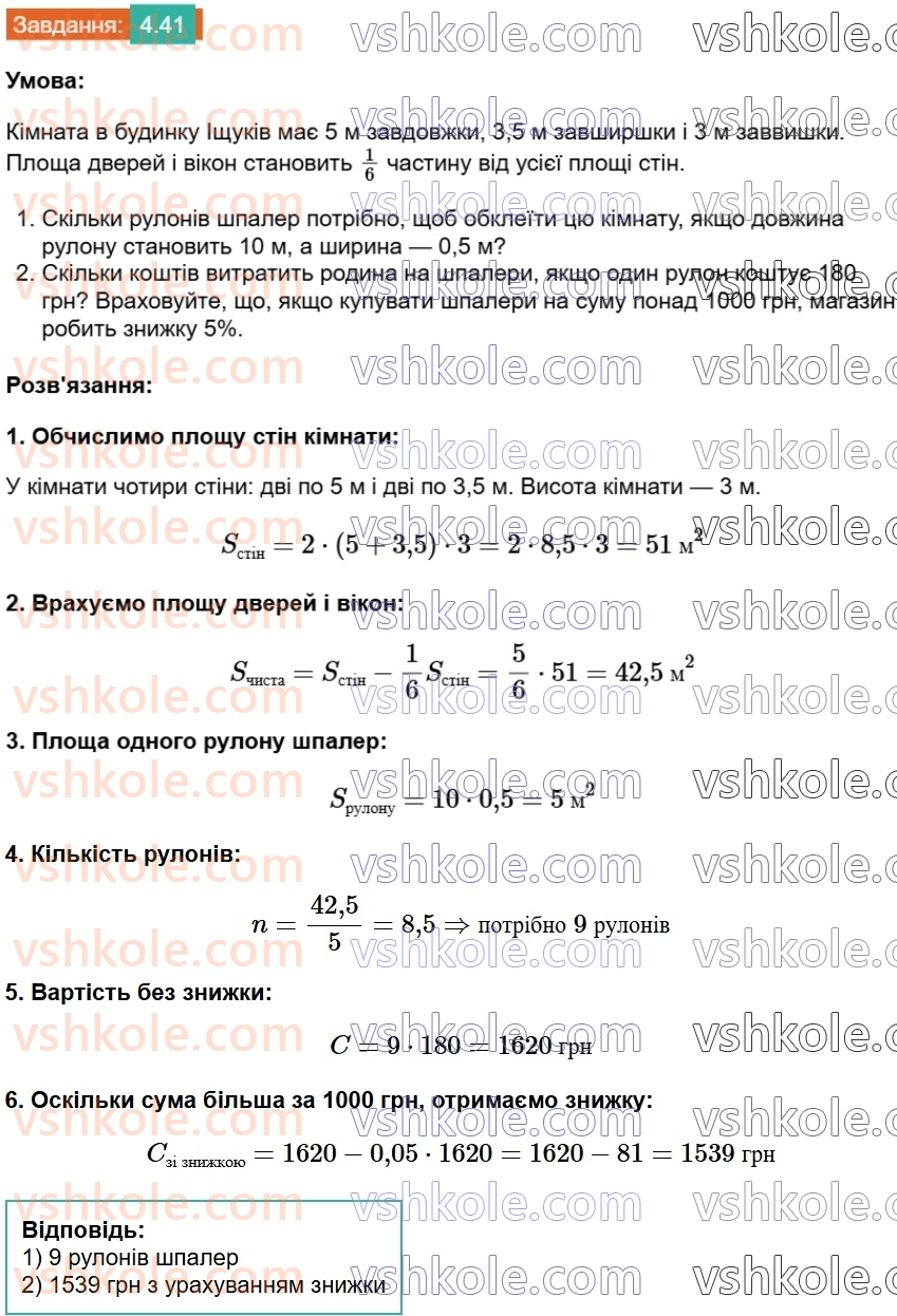 8-geometriya-os-ister-2025--rozdil-1-chotirikutniki-4-romb-i-jogo-vlastivosti-41.jpg