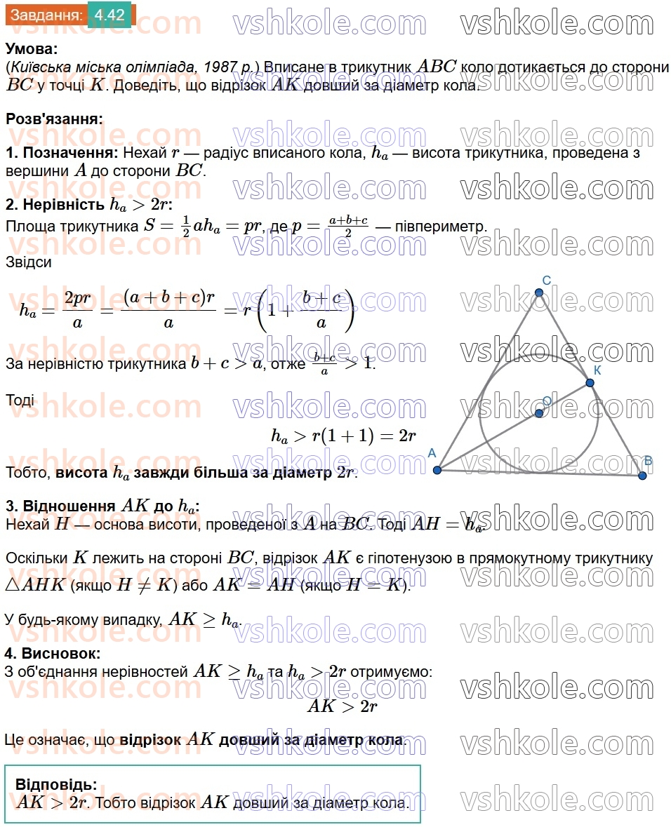8-geometriya-os-ister-2025--rozdil-1-chotirikutniki-4-romb-i-jogo-vlastivosti-42.jpg
