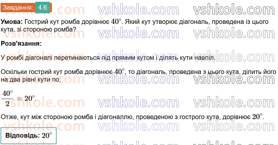 8-geometriya-os-ister-2025--rozdil-1-chotirikutniki-4-romb-i-jogo-vlastivosti-6.jpg