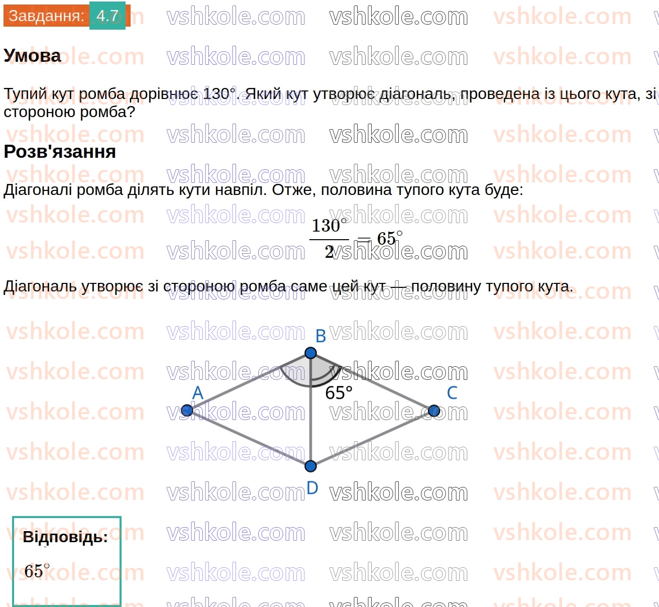 8-geometriya-os-ister-2025--rozdil-1-chotirikutniki-4-romb-i-jogo-vlastivosti-7.jpg