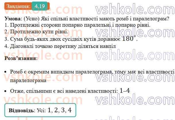 8-geometriya-os-ister-2025--rozdil-1-chotirikutniki-4-romb-ijogo-vlastivosti-19.jpg