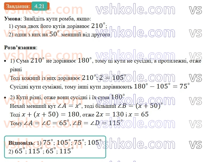 8-geometriya-os-ister-2025--rozdil-1-chotirikutniki-4-romb-ijogo-vlastivosti-21.jpg